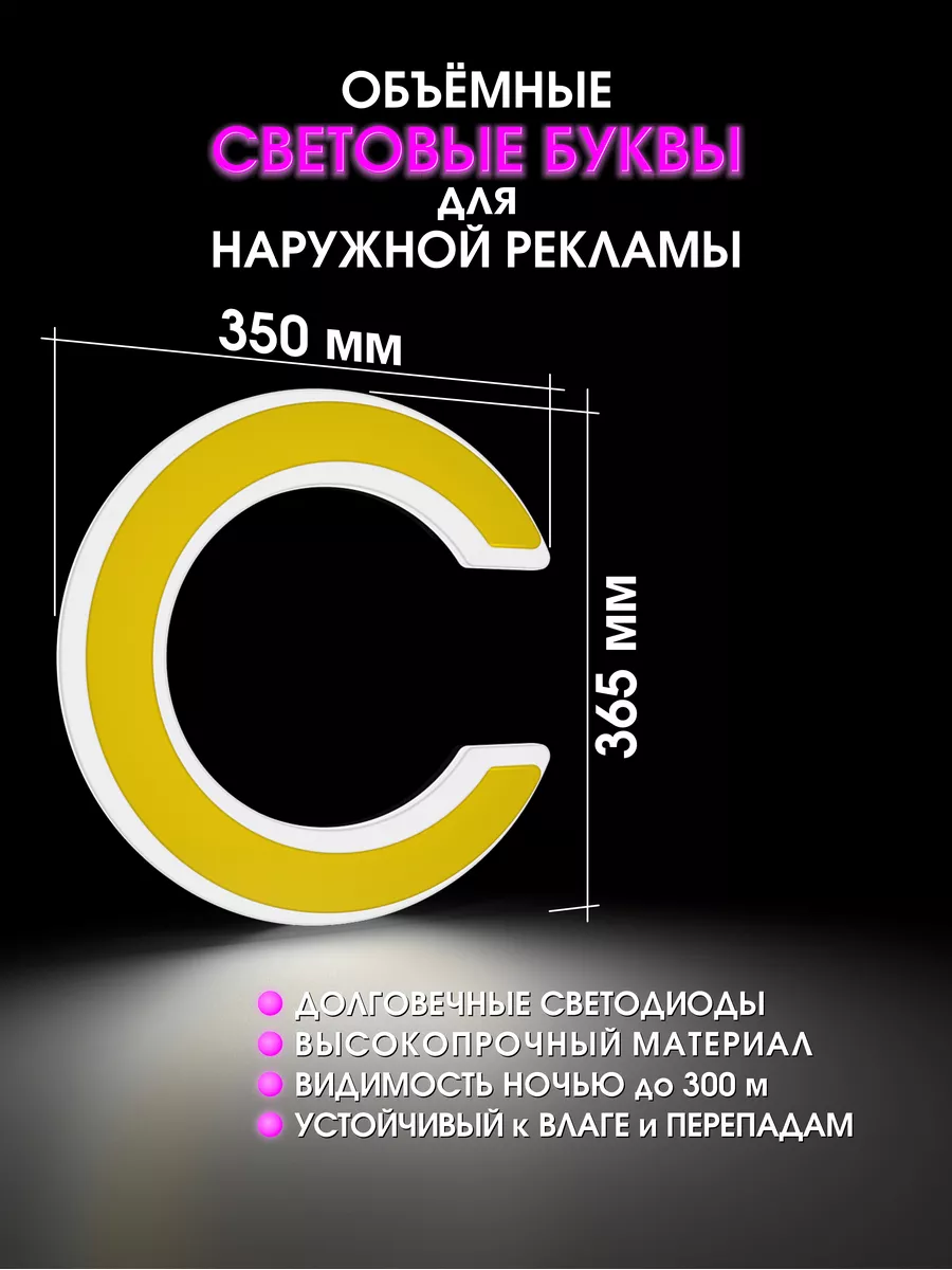 Объемные буквы для вывески световые