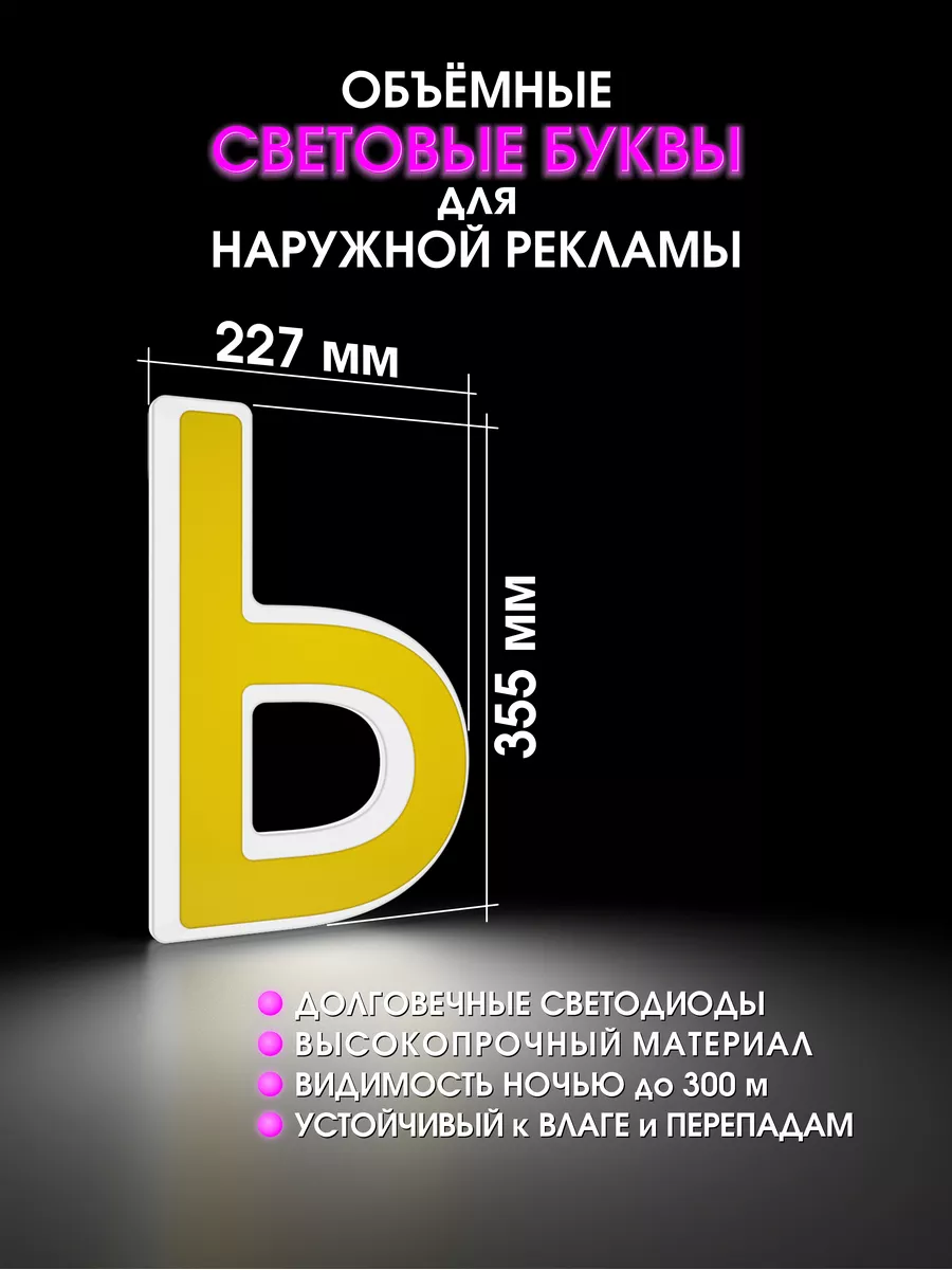 Объемные буквы для вывески световые