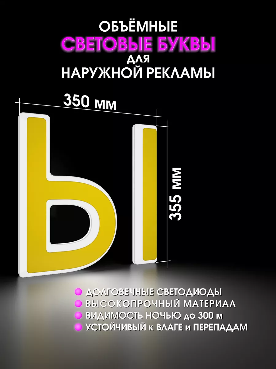 Объемные буквы для вывески световые