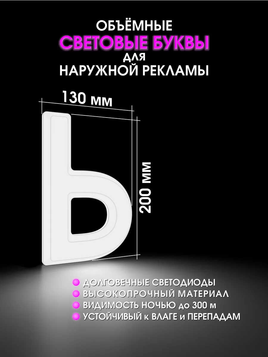 Вывеска Светодиодные буквы для наружной рекламы