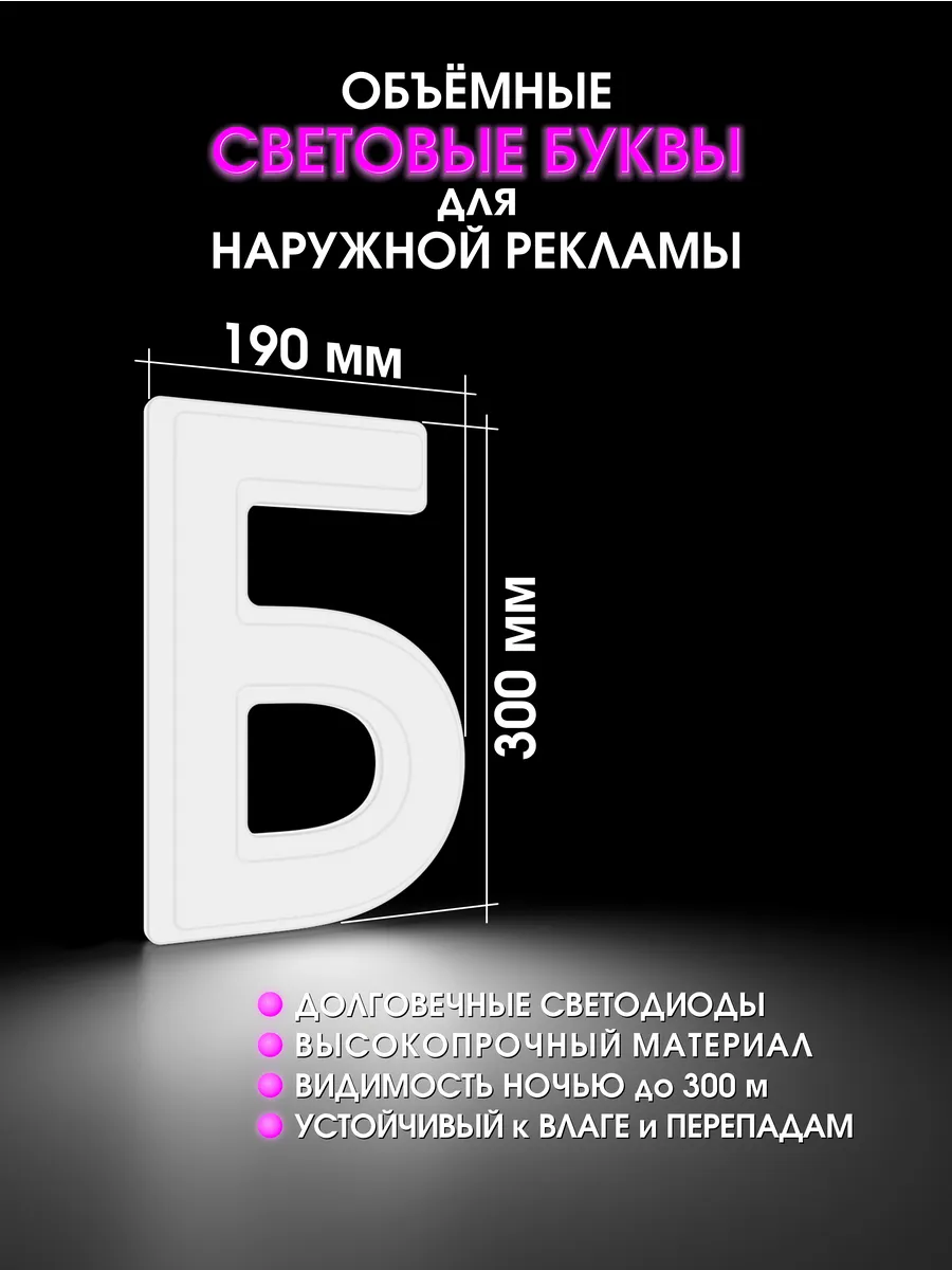 Вывеска Светодиодная объемная буква для рекламы