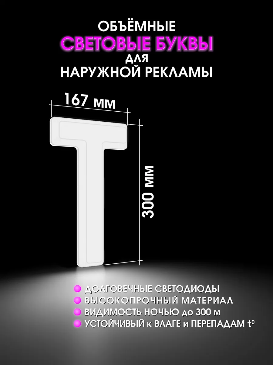 Вывеска Светодиодная объемная буква для рекламы
