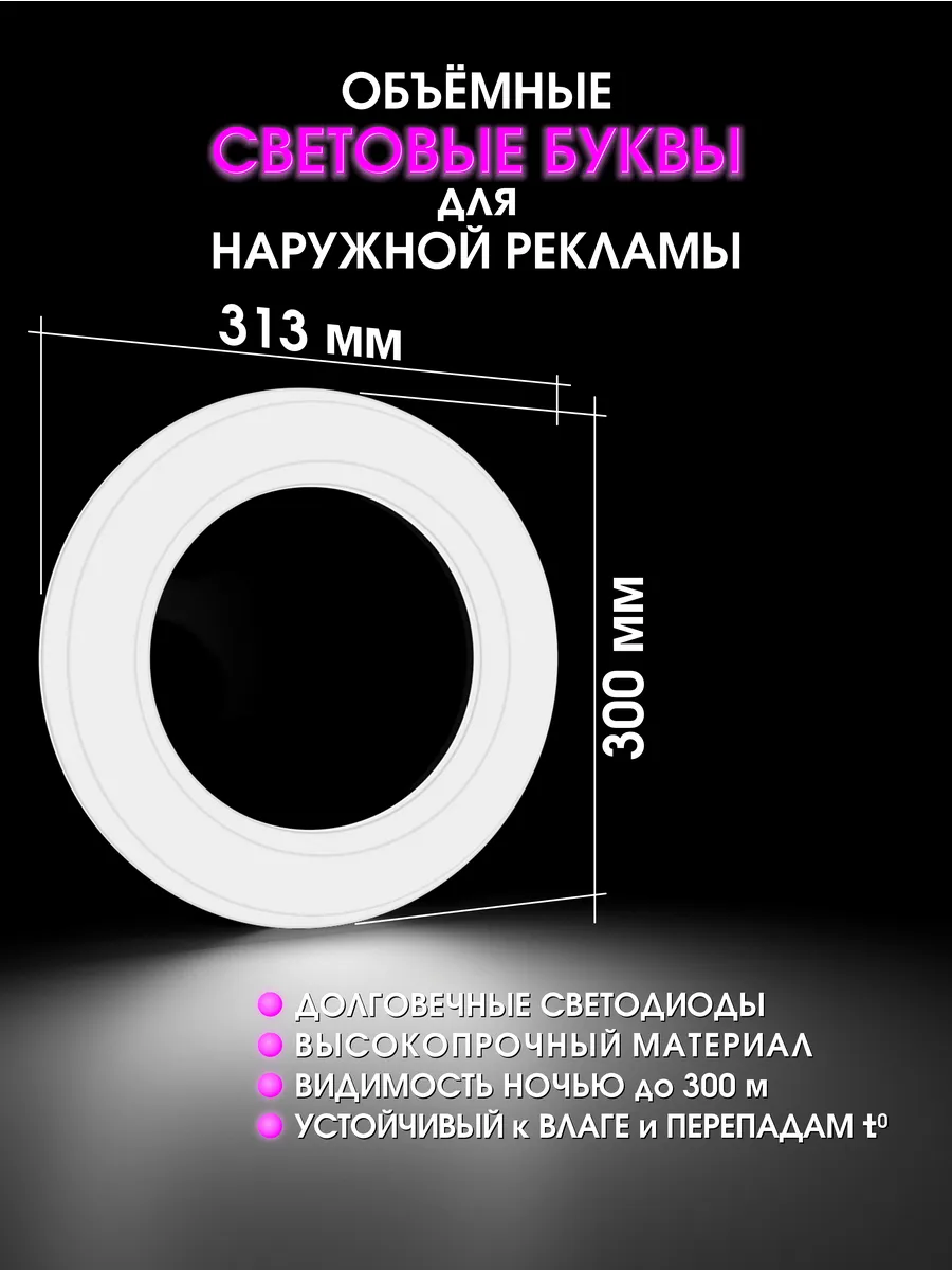 Вывеска Светодиодная объемная буква для рекламы