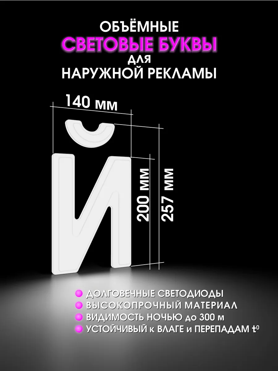 Вывеска Светодиодная объемная буква для рекламы