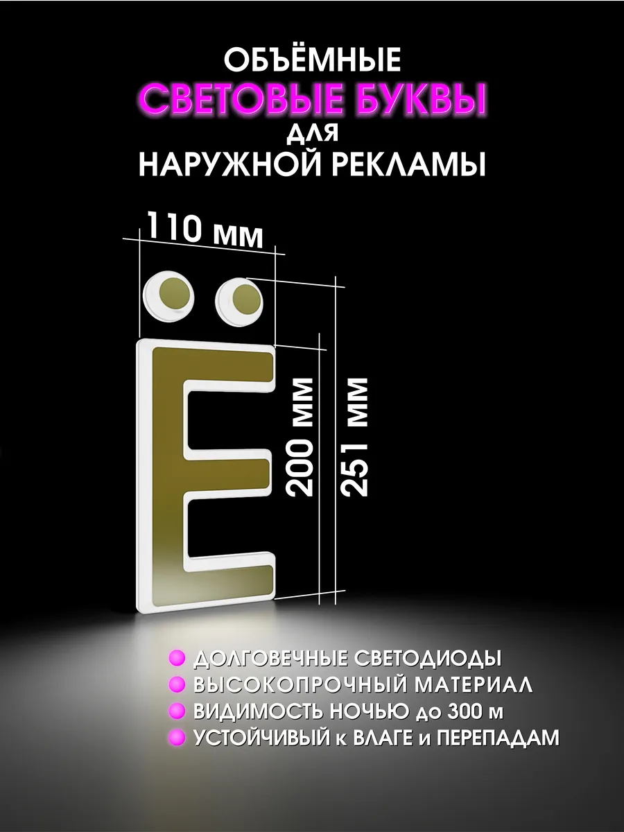 Вывеска Светодиодная объемная буква для рекламы