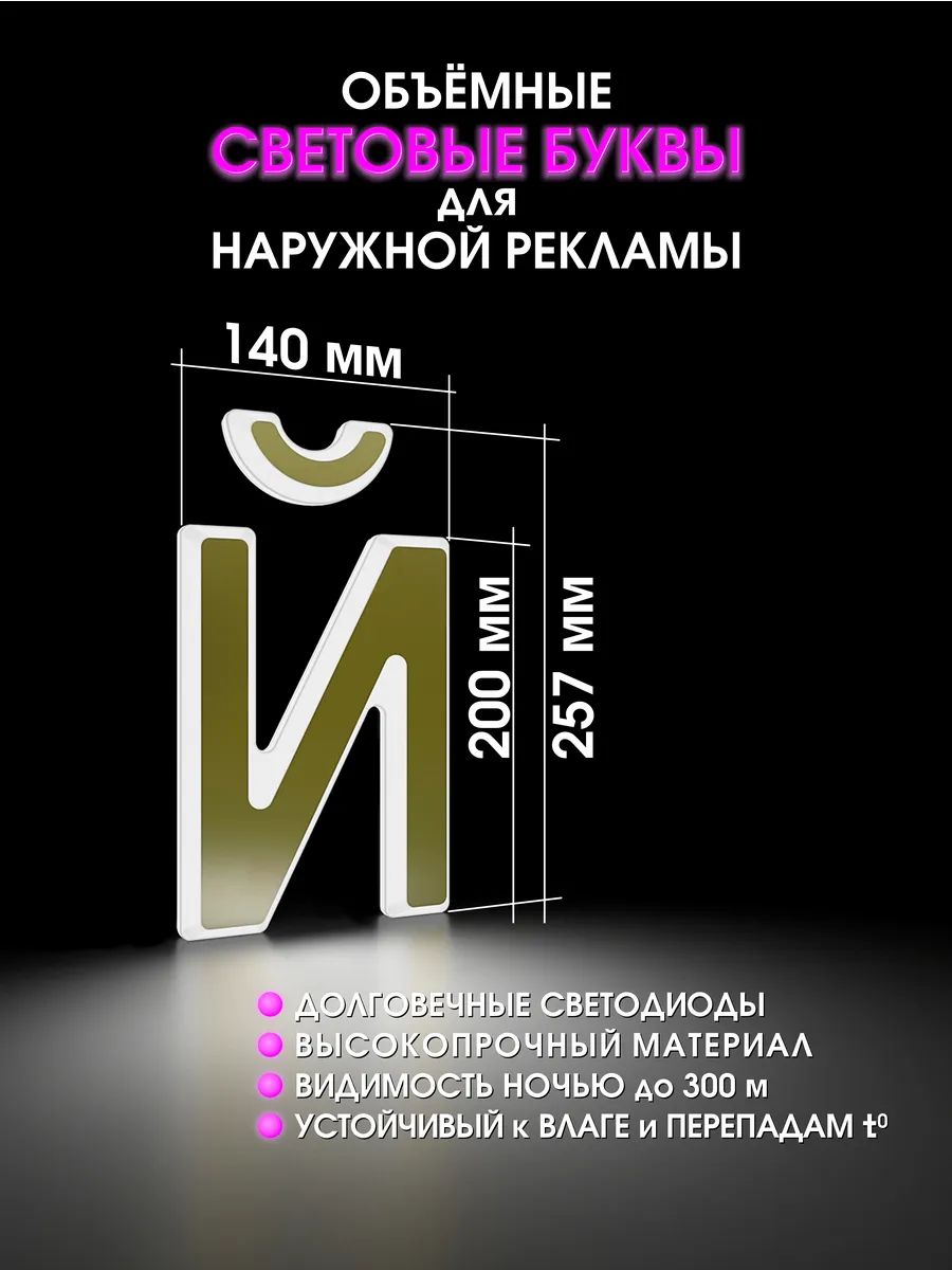 Вывеска Светодиодная объемная буква для рекламы