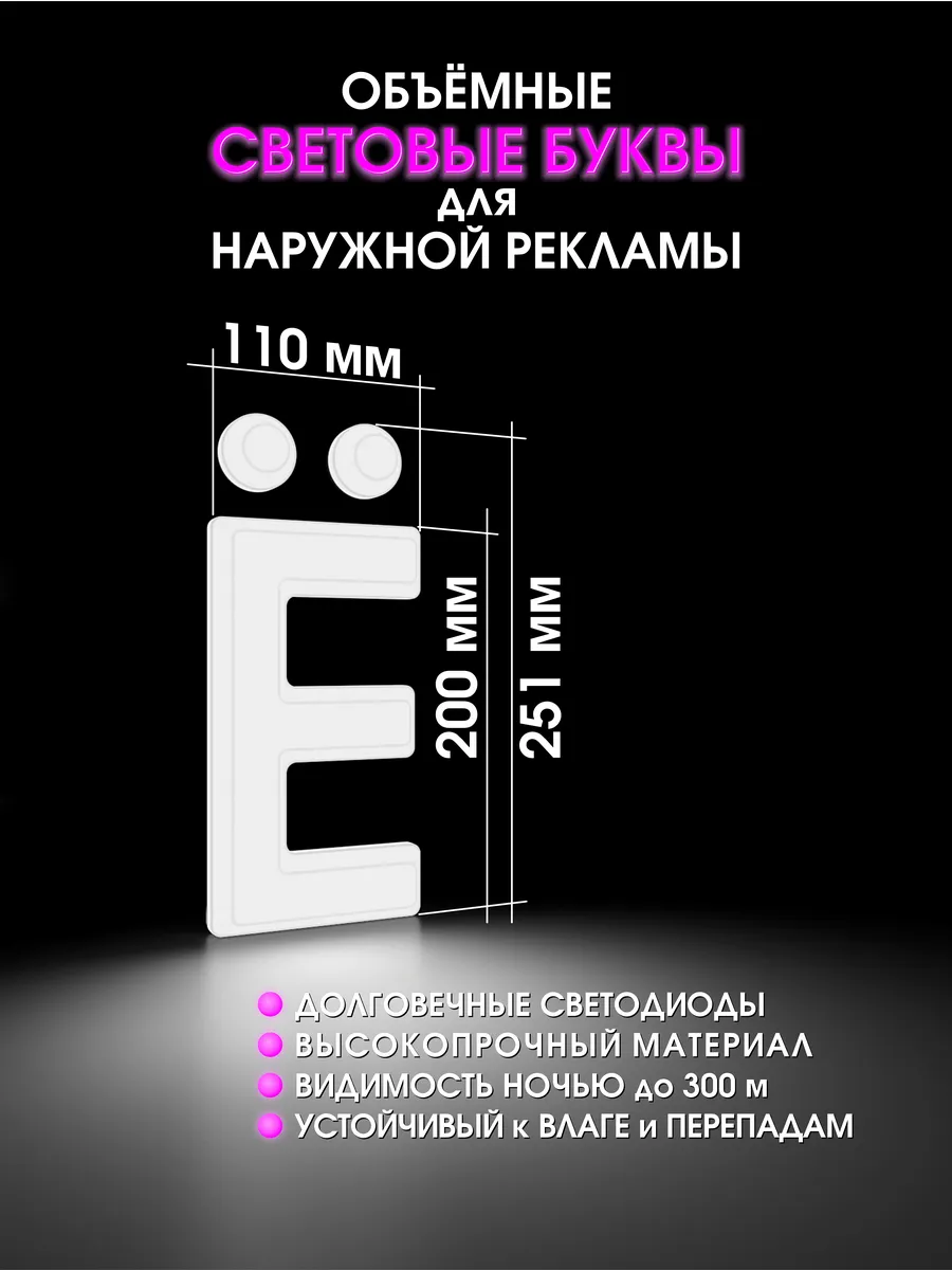 Вывеска Светодиодная объемная буква для рекламы