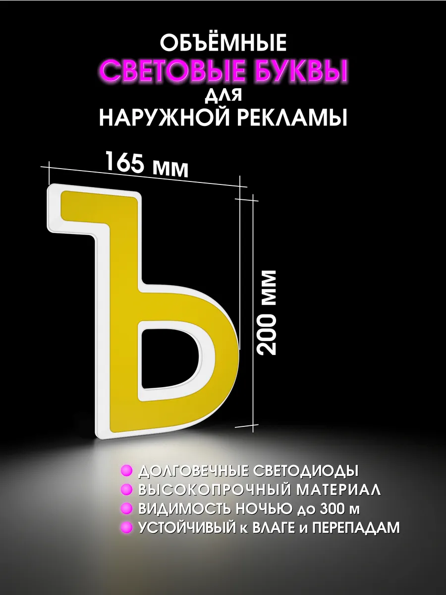Вывеска Светодиодная объемная буква для рекламы