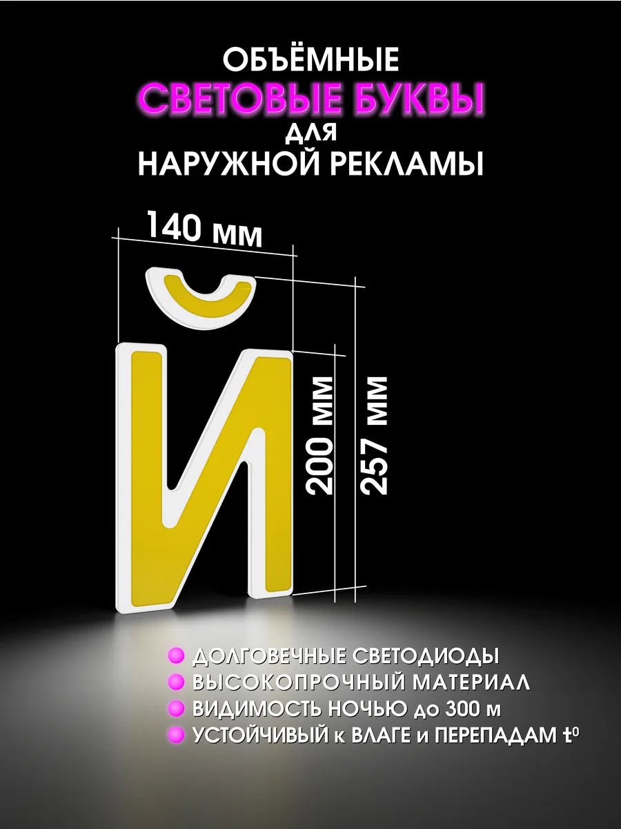 Вывеска Светодиодная объемная буква для рекламы