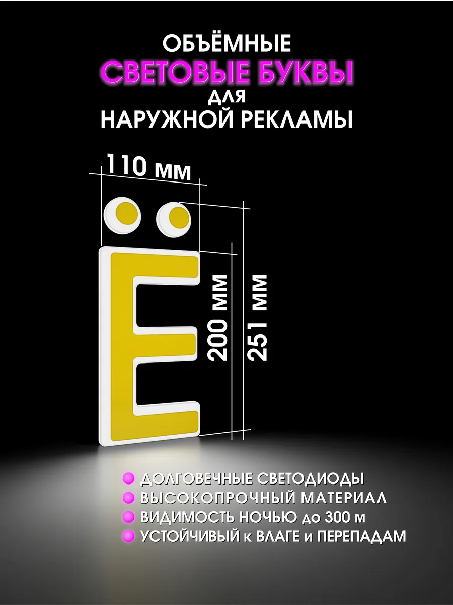 Вывеска Светодиодная объемная буква для рекламы