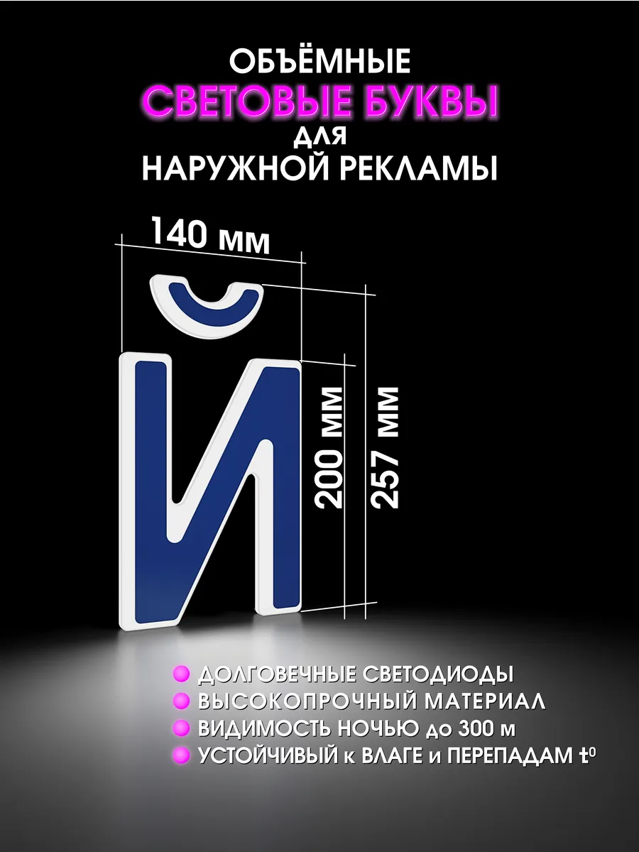 Вывеска Светодиодная объемная буква для рекламы