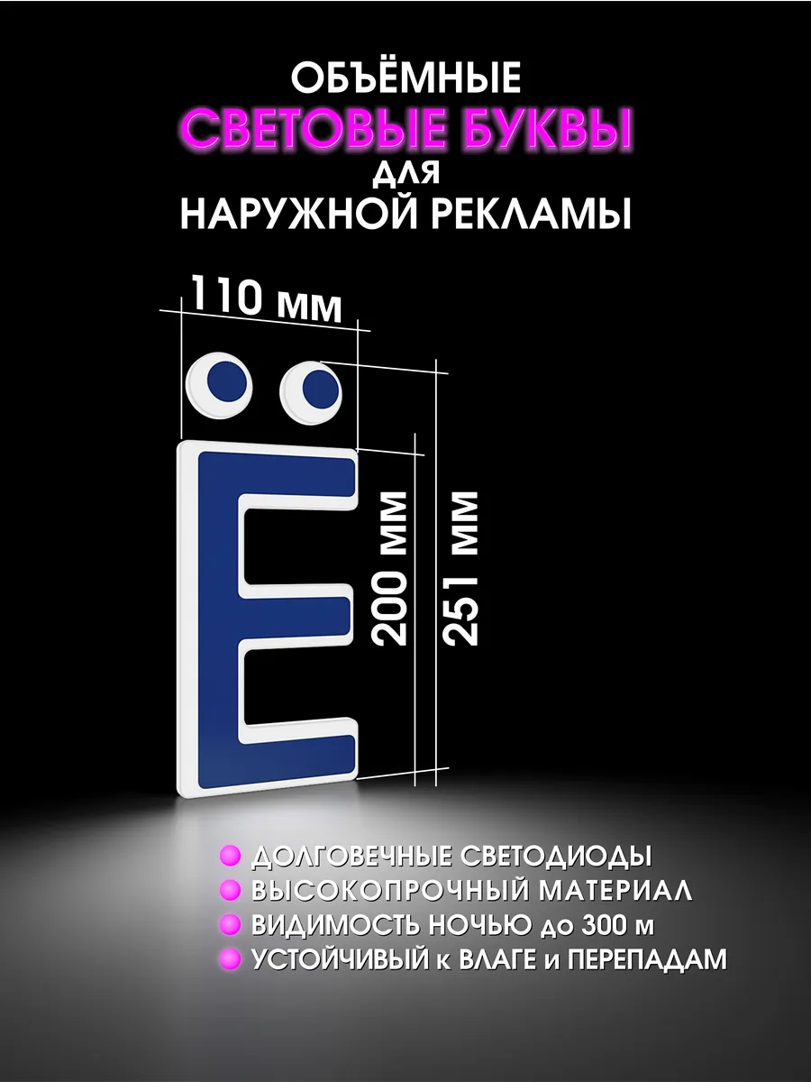 Вывеска Светодиодная объемная буква для рекламы
