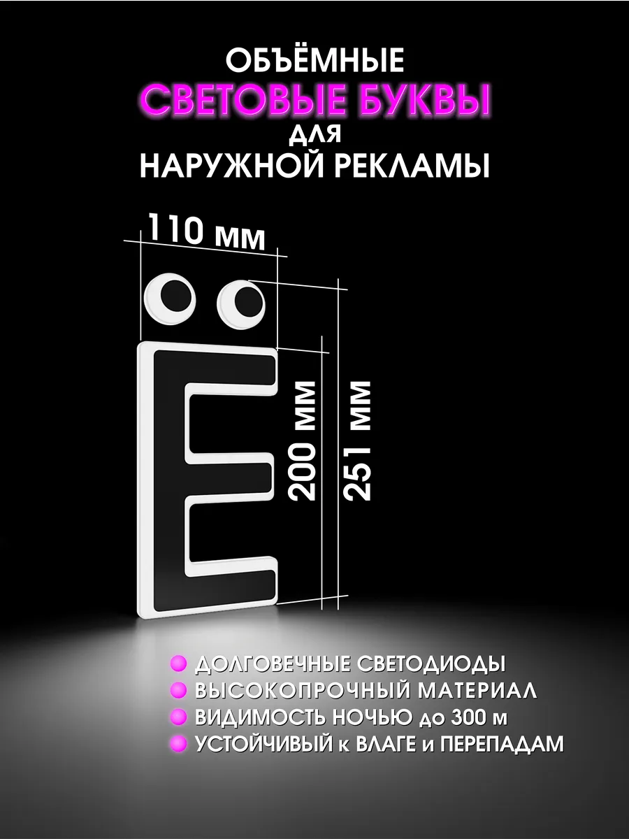 Вывеска Светодиодная объемная буква для рекламы