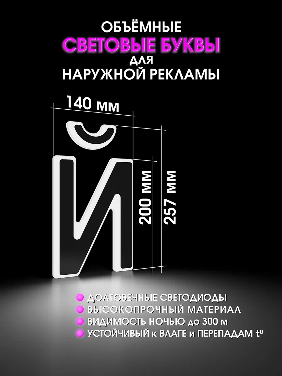Вывеска Светодиодная объемная буква для рекламы