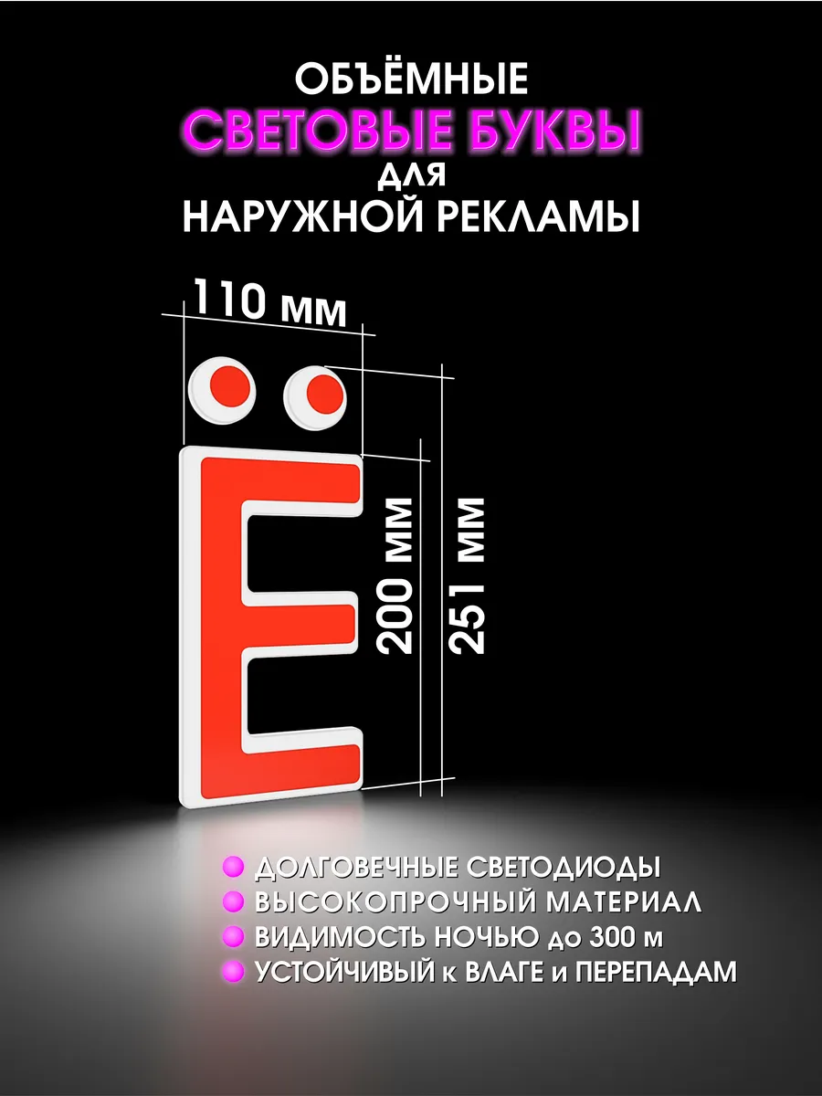 Вывеска Светодиодная объемная буква для рекламы
