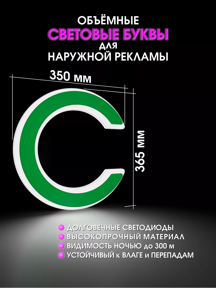 Объемные буква для вывески