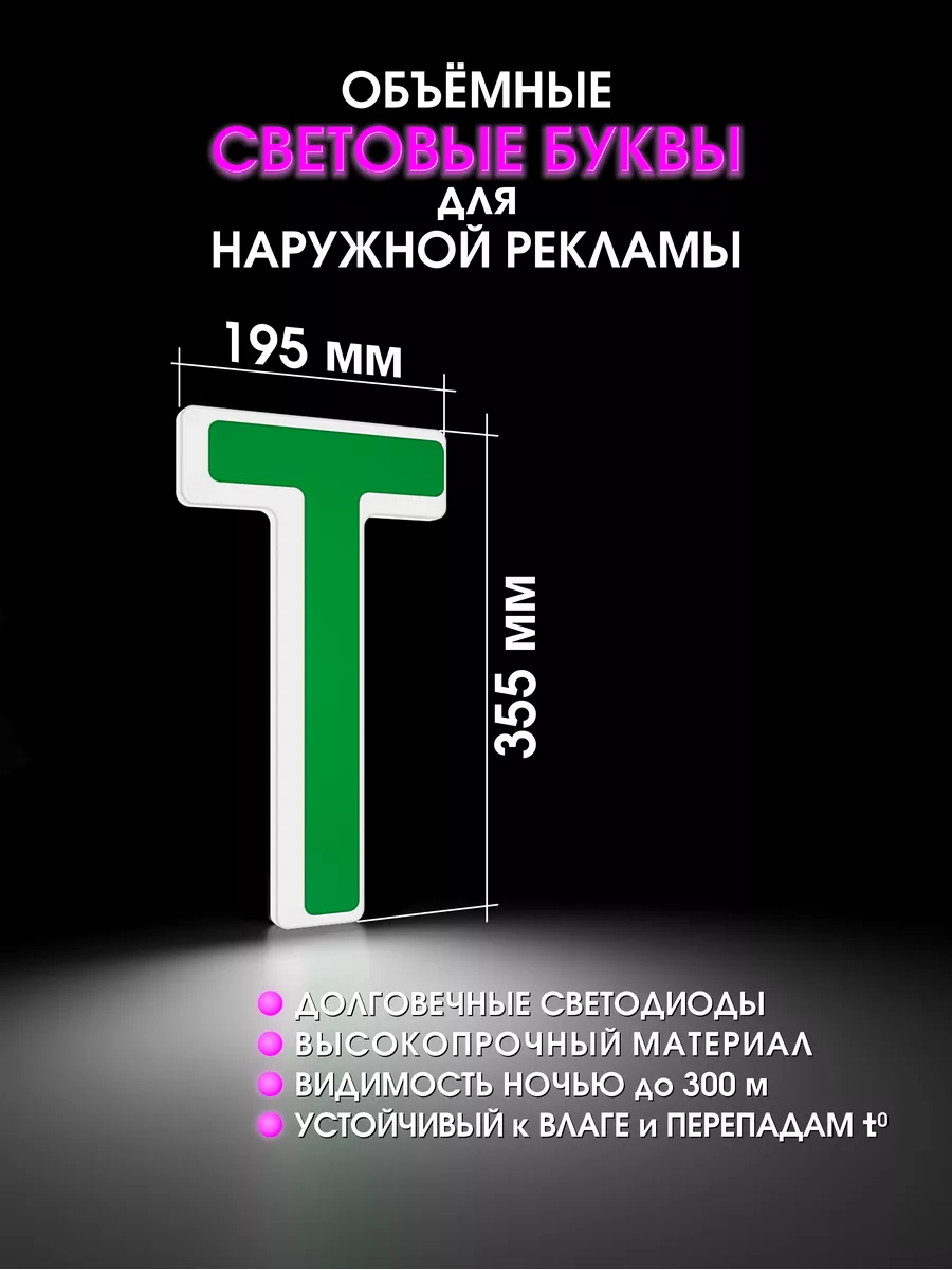 Объемные буквы для вывески
