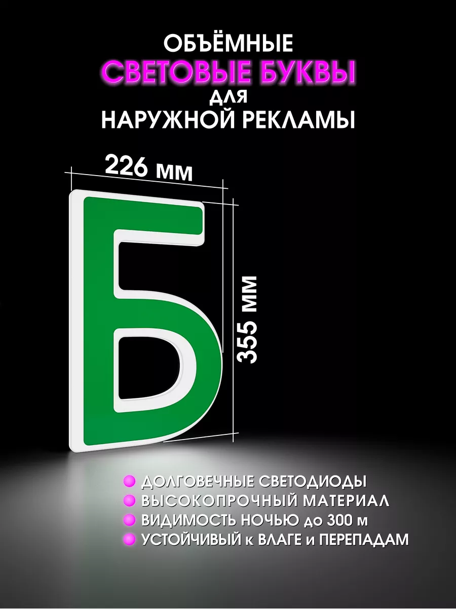 Объемная буква для вывески