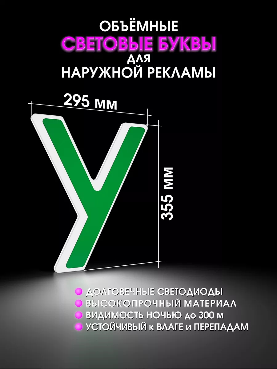 Вывеска световая объемные буквы