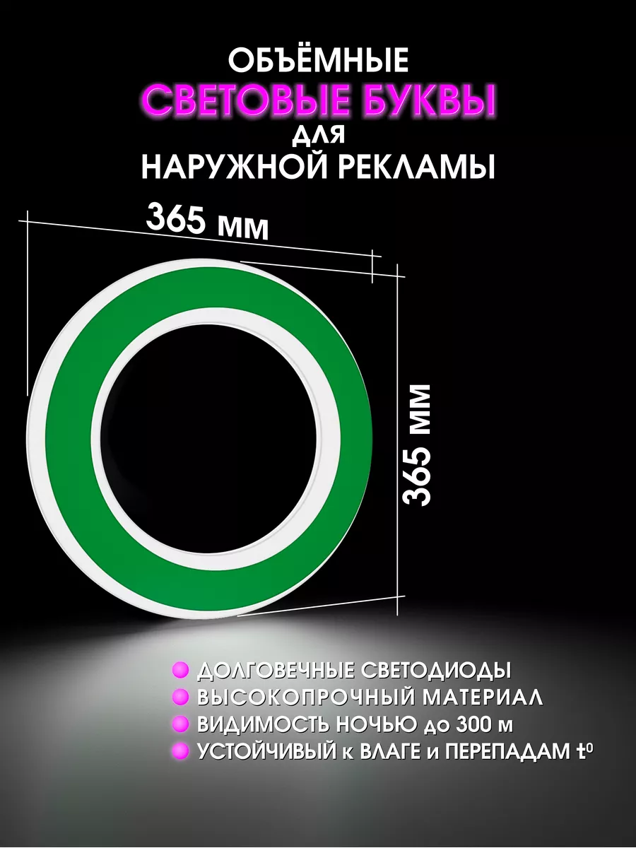Вывеска светодиодная буква для рекламы