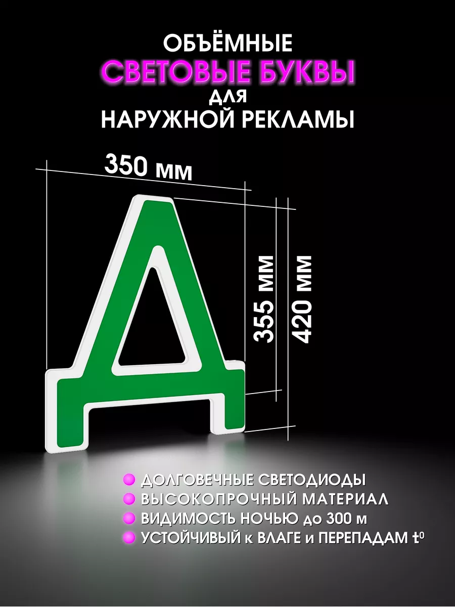 Вывеска светодиодная буква для рекламы