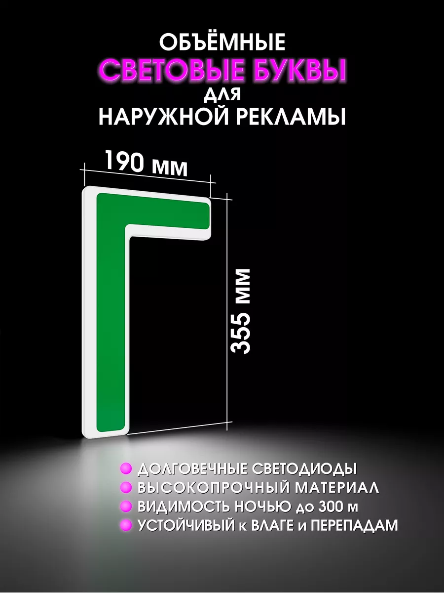 Вывеска светодиодная буква для рекламы