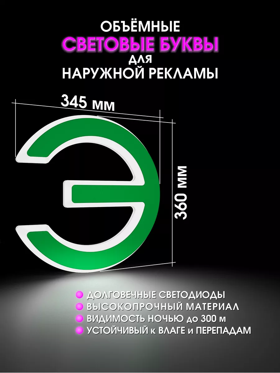 Объемные буквы для вывески