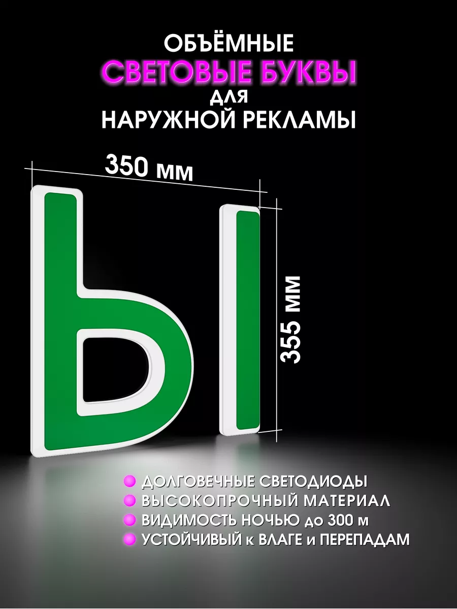 Вывеска Объемные световые буквы для рекламы