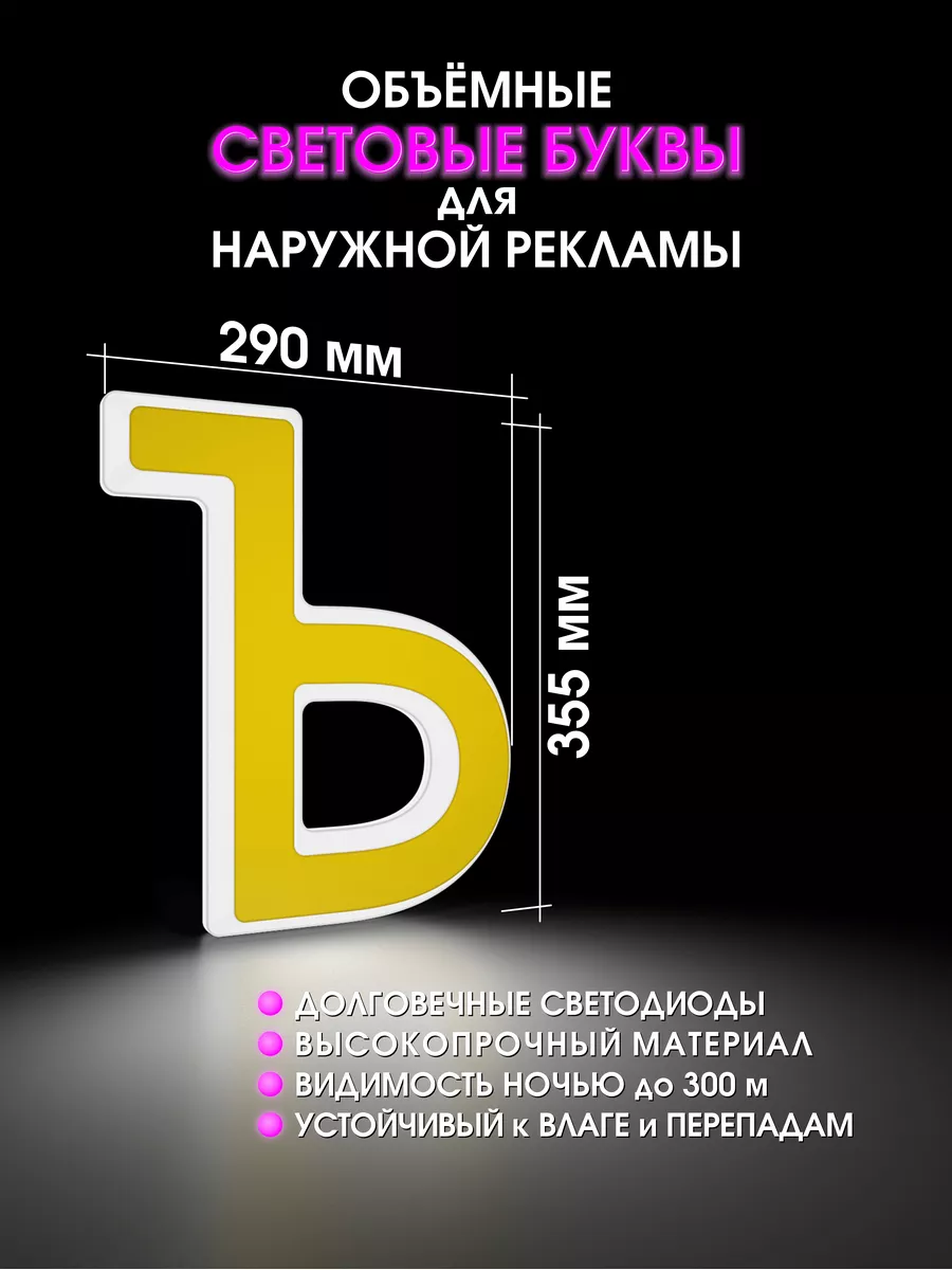 Объемные буквы для вывески
