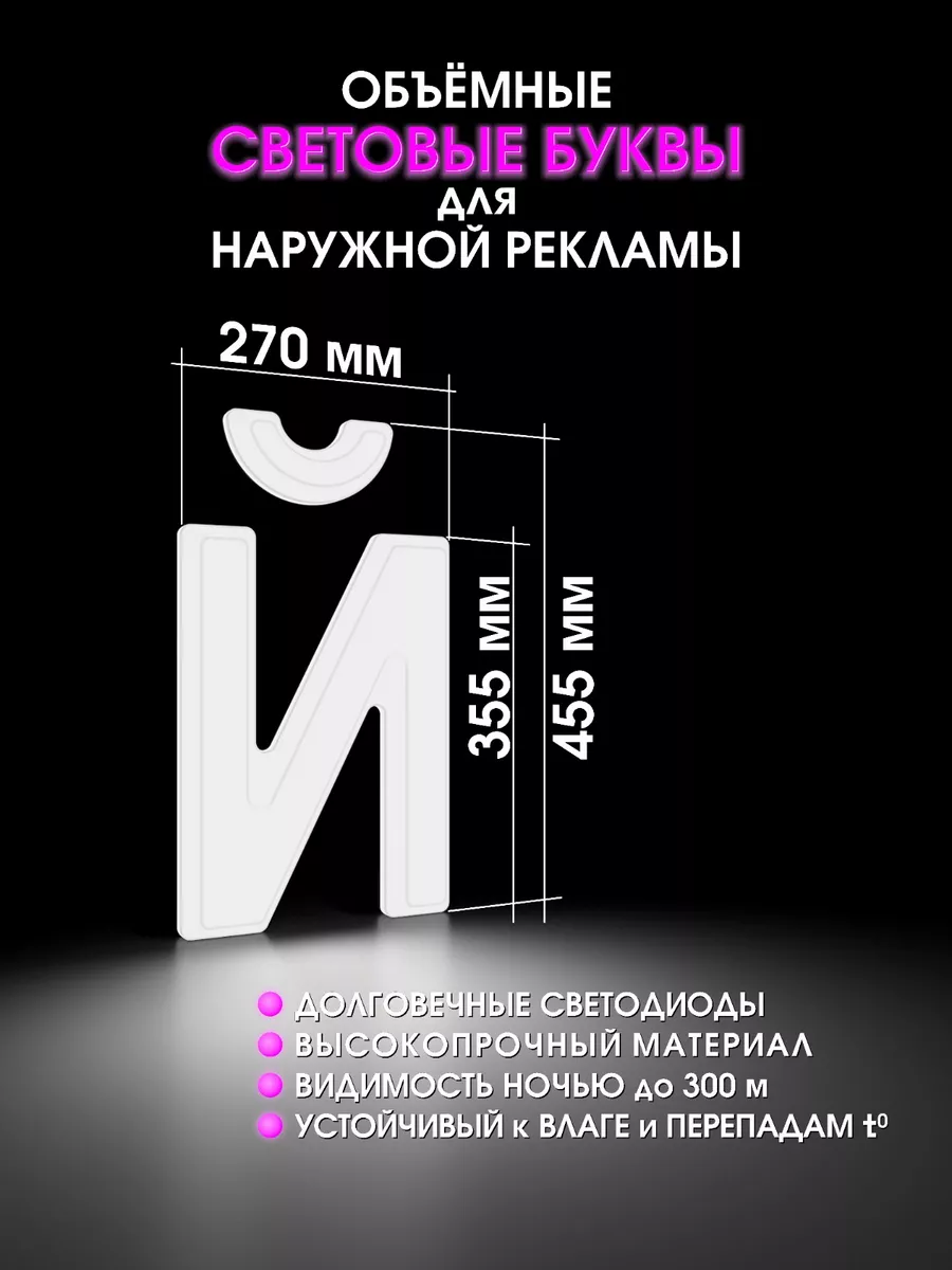 Обьемные буквы для вывески