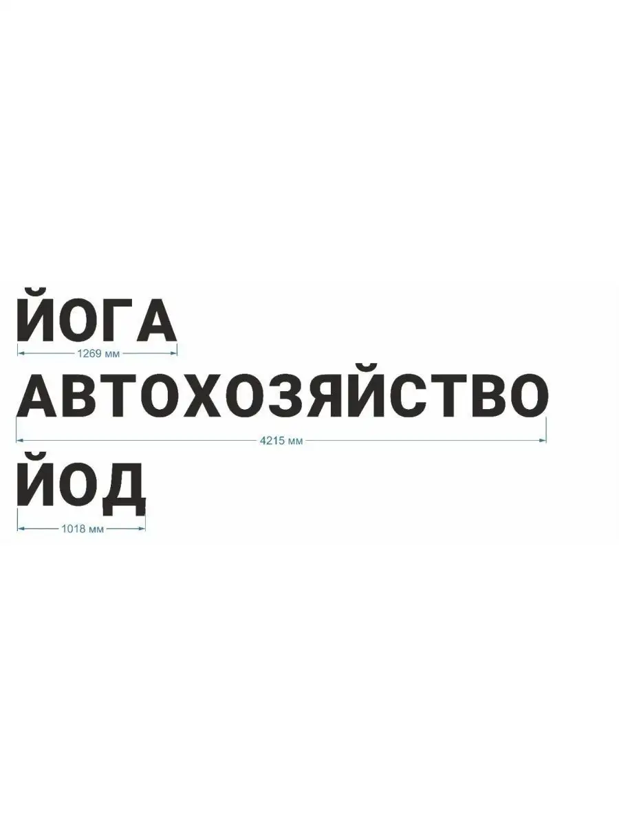 Обьемные буквы для вывески