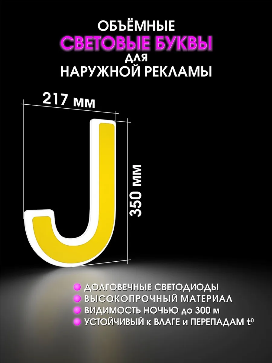 Буквы светодиодные для вывески