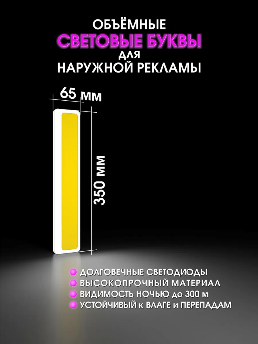 Буквы светодиодные для вывески