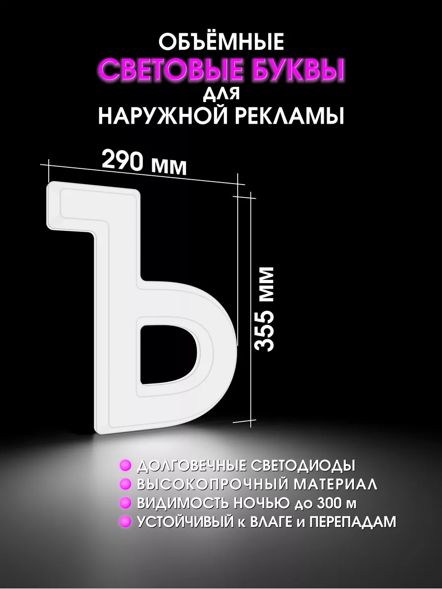 Объемная буква для вывески