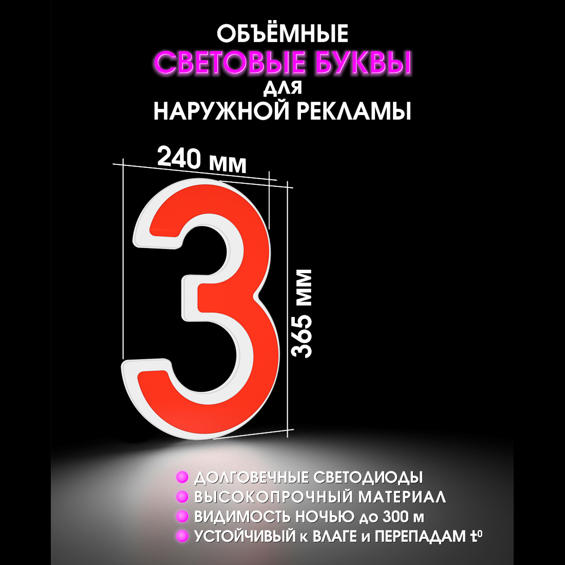 Световая буква З