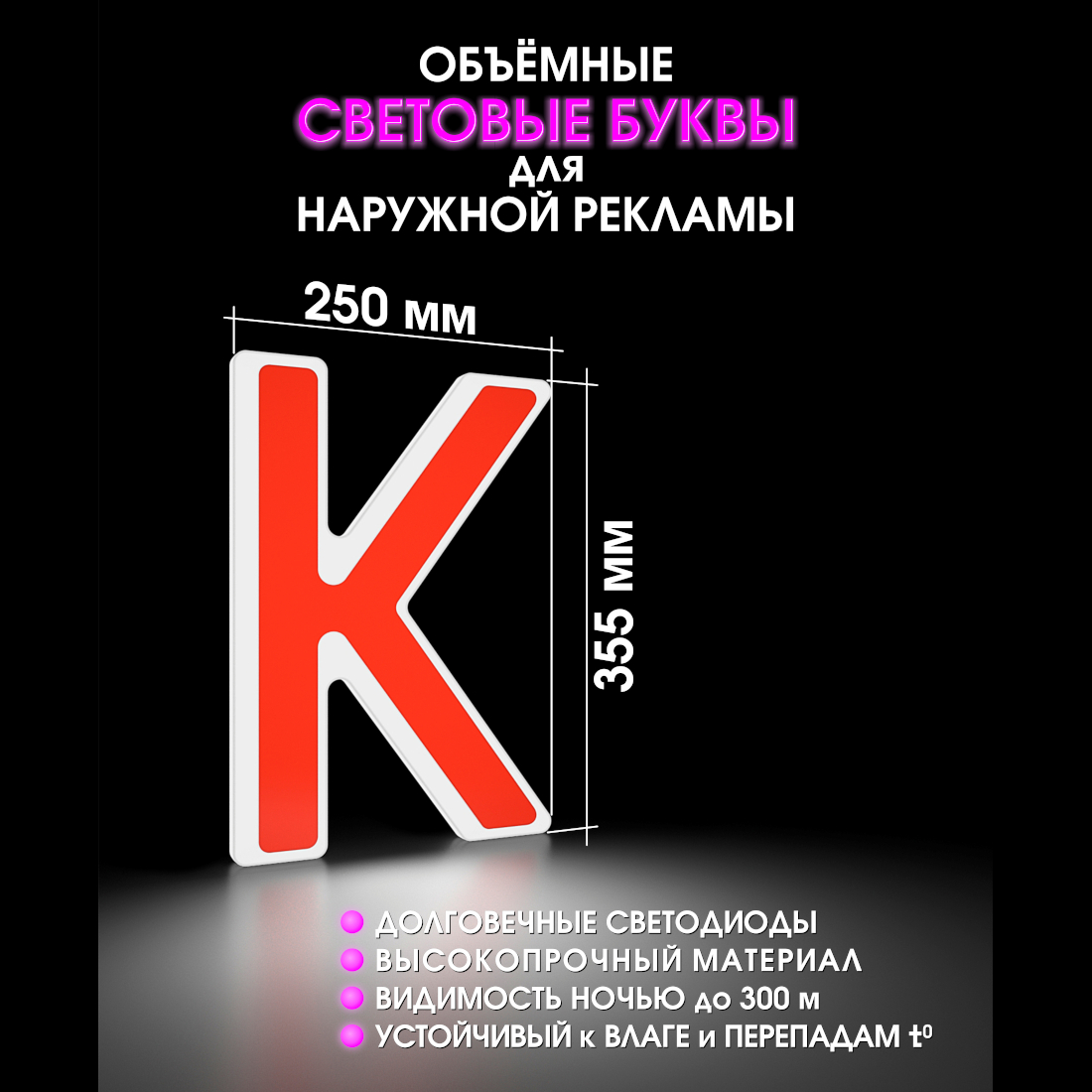 Световая буква К