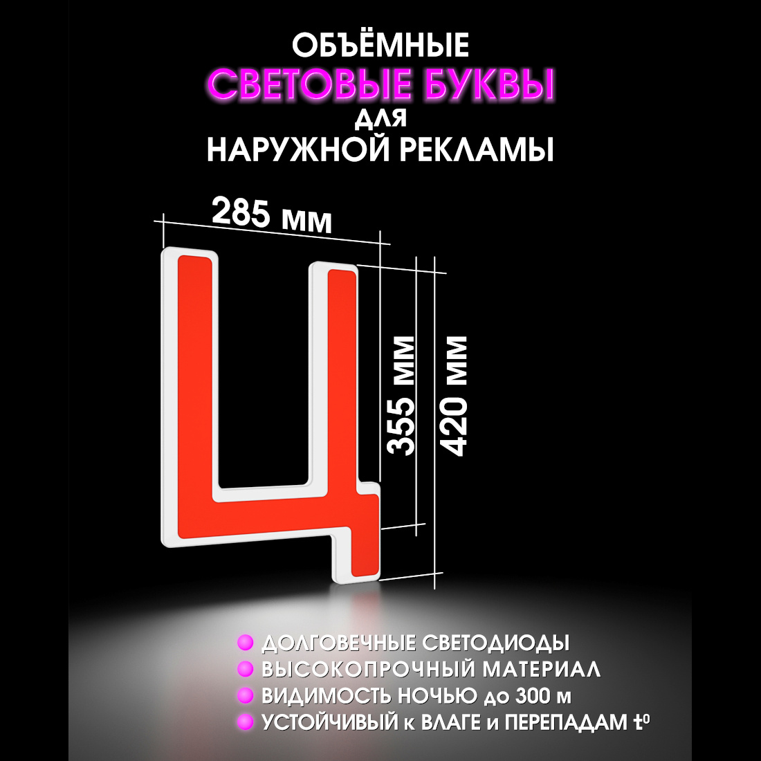 Световая буква Ц