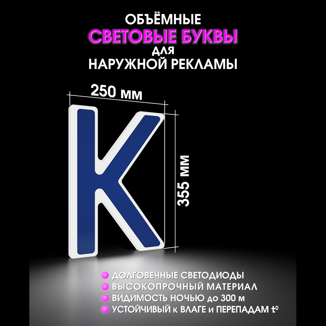 Световая буква К