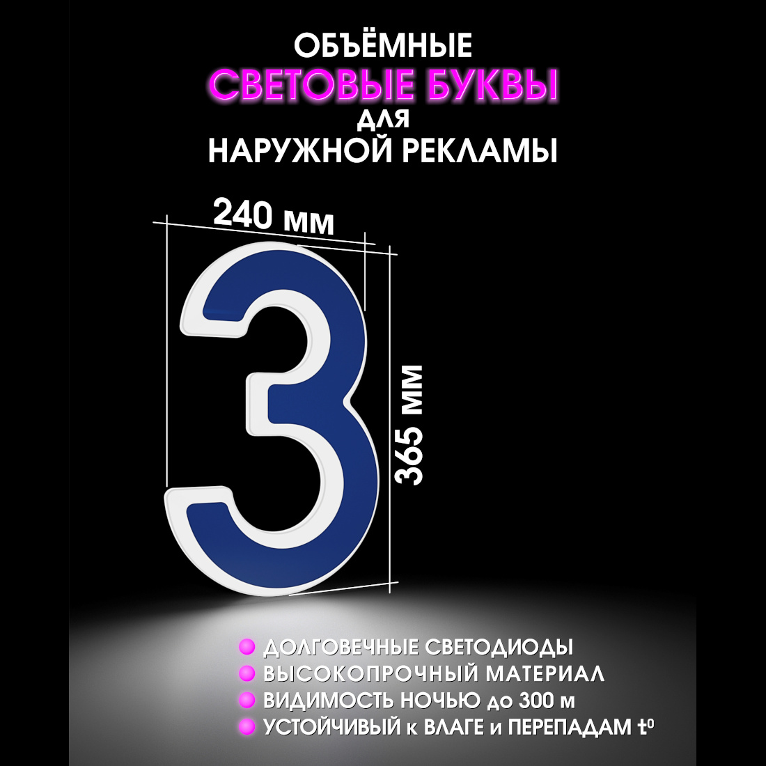 Световая буква З