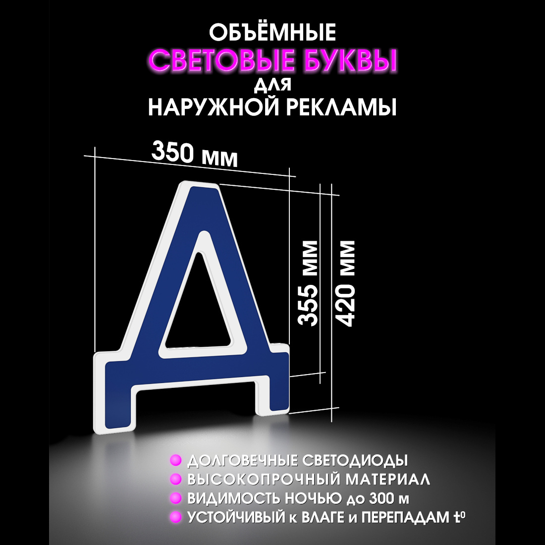 Световая буква Д