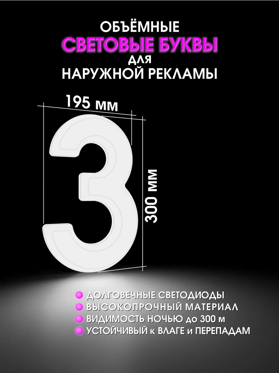Вывеска Светодиодная объемная буква для рекламы