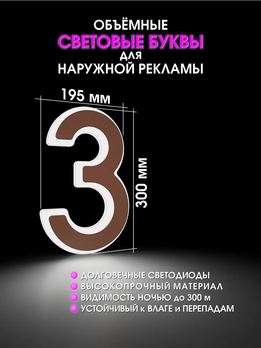 Вывеска Светодиодная объемная буква для рекламы