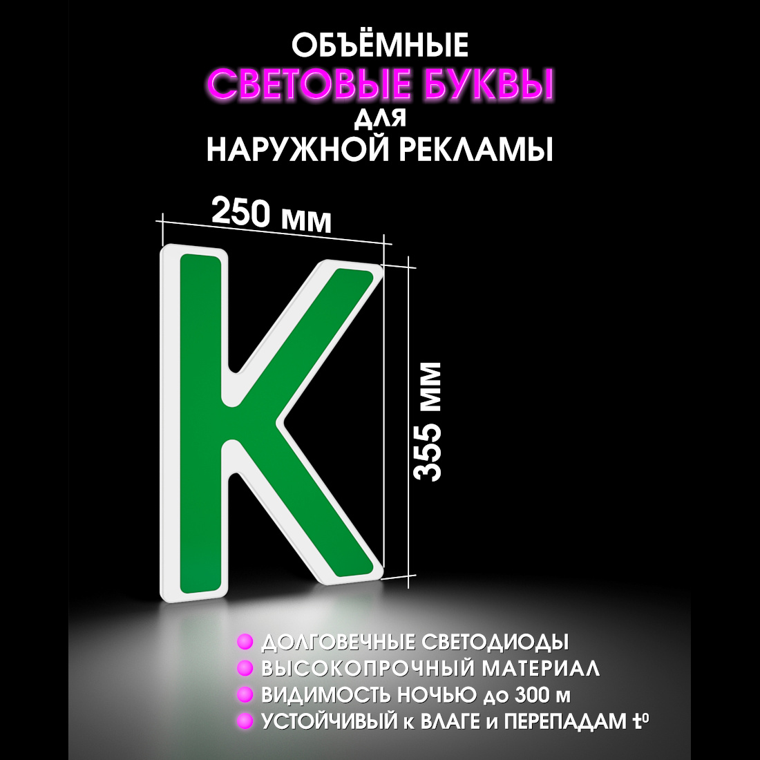 Световая буква К