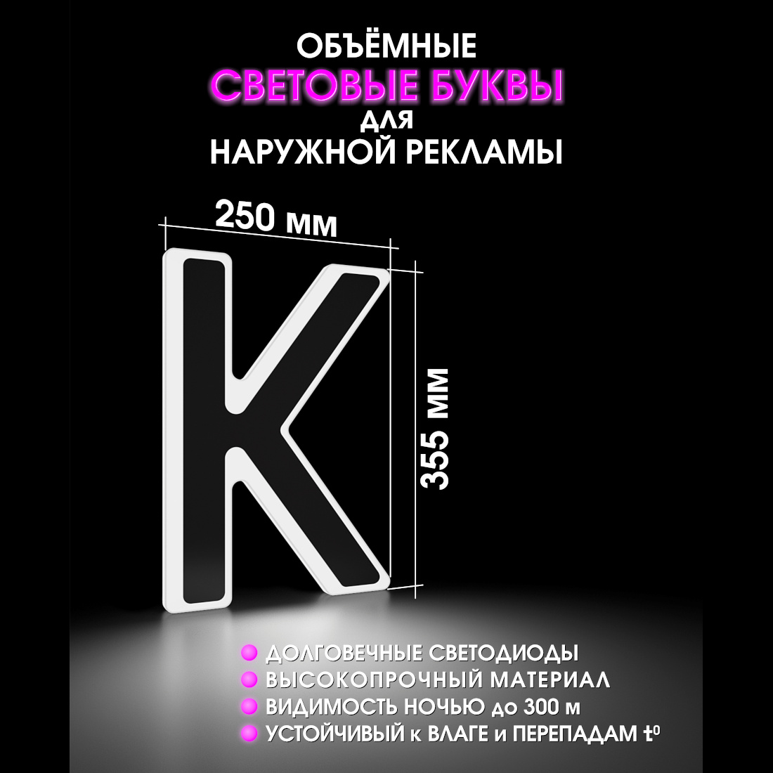 Световая буква К