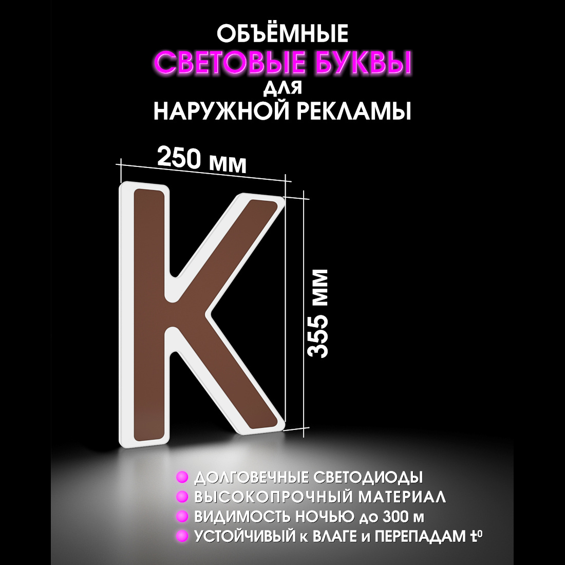 Световая буква К