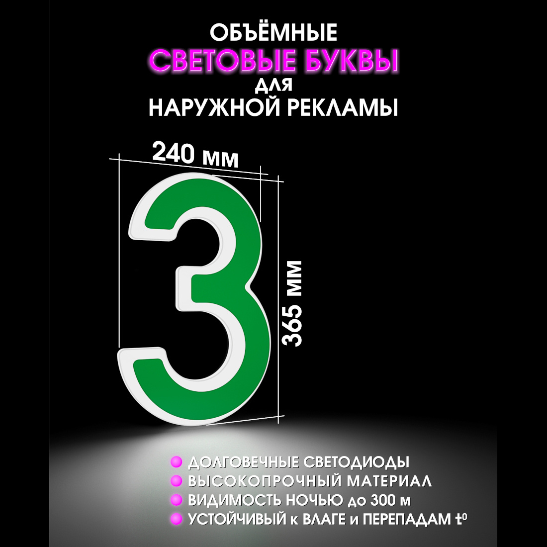 Световая буква З