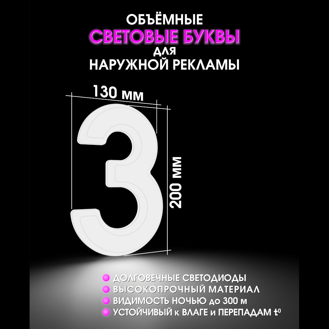 Световая буква З