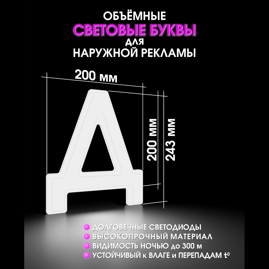 Световая буква Д