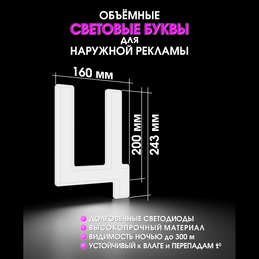 Световая буква Ц