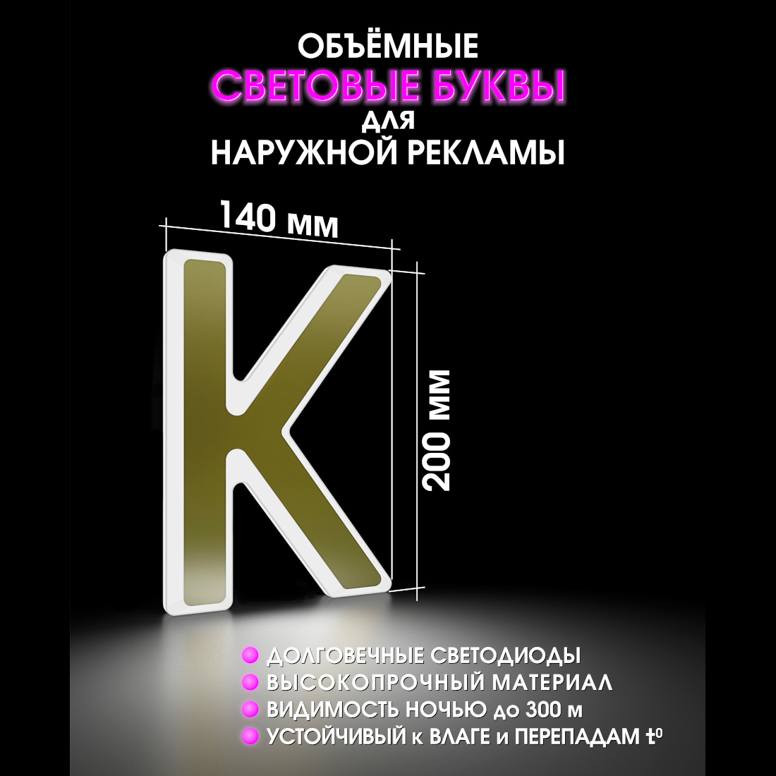 Световая буква К